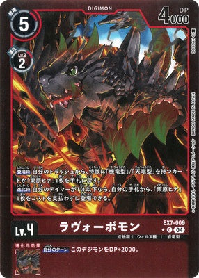 Digimon TCG - EX7-009 Lavorvomon (Foil) [Rank:A]