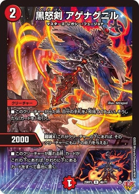 Duel Masters - DM25-RP3 46/77 Agenagnir, Darkness Anger Sword [Rank:A]