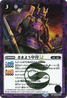 Battle Spirits - The Wandering Armor LT (Secret) [Rank:A]