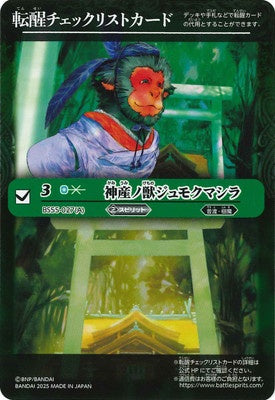 Battle Spirits - Tensei Checklist