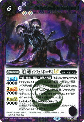 Battle Spirits - The PlutoSacredBeast Inferd-Hades LT (SECRET) [Rank:A]