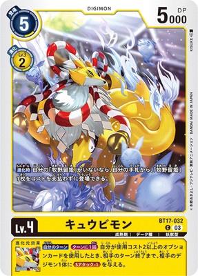 Digimon TCG - BT17-032 Kyubimon [Rank:A]