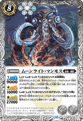 Battle Spirits - Moonlite Mammoth [Rank:A]