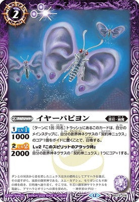 Battle Spirits - Ear Papillon [Rank:A]