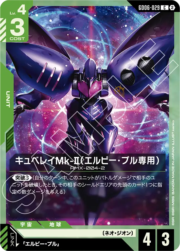 Gundam Card Game - GD06-029 Elpeo Ple's Qubeley Mk-Ⅱ [Rank:A]