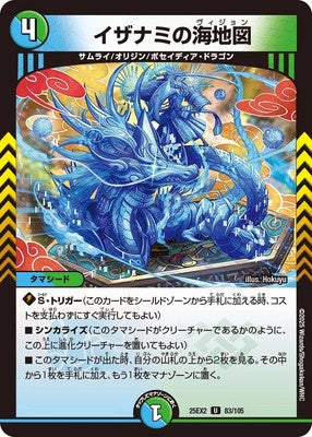 Duel Masters - DM25-EX2 83/105 Izanami's Vision [Rank:A]