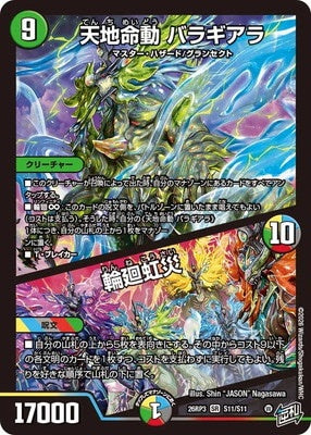 Duel Masters - DM26-RP3 S11/S11 Baraghiara, Heavenly Earth Momentum / Ringfinity Rainbow Disaster [Rank:A]