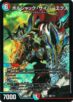 Duel Masters - DM24-BD1 9/21 Bolshack Cyberex [Rank:A]