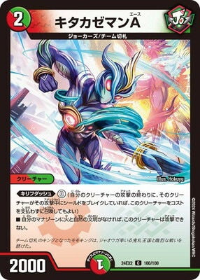 Duel Masters - DM24-EX2 100/100 Kitakazeman Ace [Rank:A]