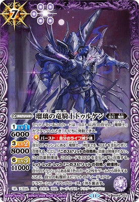 Battle Spirits - The LapisLazuliDragonKnight Durken [Rank:A]