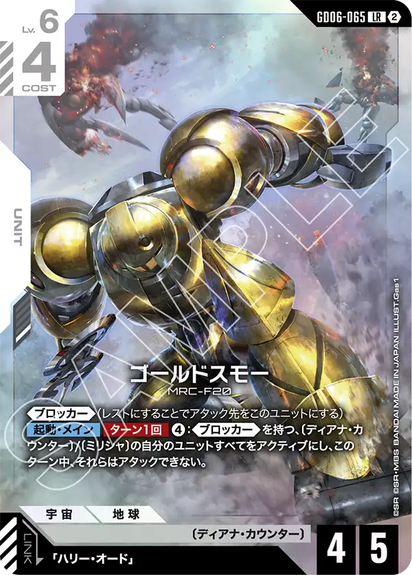 Gundam Card Game - GD06-065 SUMO Gold Type [Rank:A]