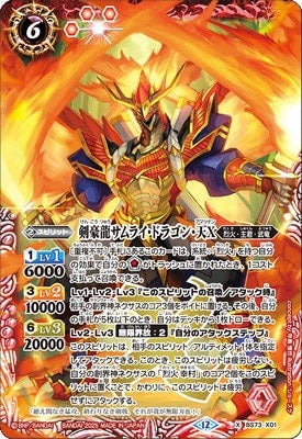 Battle Spirits - The MasterSwordsmanDragon Samurai-Dragon-Amatsu X [Rank:A]