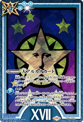 Battle Spirits - Major Arcana Card - The Star [Rank:A]