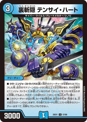 Duel Masters - DM25-EX1 57/89 Tensai Heart, Hideaway Hidden Blade [Rank:A]