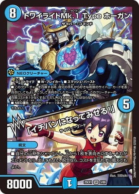 Duel Masters - DM25-EX1 3/89 Twilight Mk.1 Type Hogan / "I'll Become The Best!" [Rank:A]