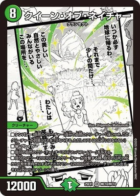 Duel Masters - DM25-EX1 MC10/MC10 Queen of Nature [Rank:A]