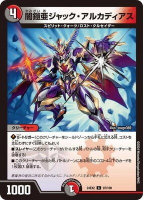 Duel Masters - DM24-EX2 97/100 Jack Alcadeias, Dark Gaia [Rank:A]