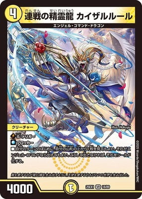 Duel Masters - DM25-EX1 18/89 Kaiserrule, Consecutive Battle Dragon Elemental [Rank:A]