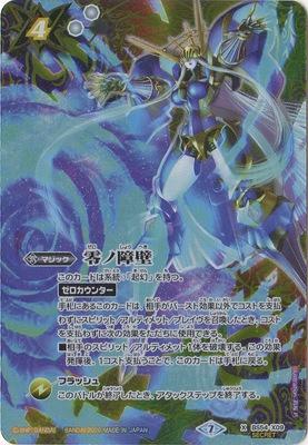Battle Spirits - Zero's Barrier (Parallel) [Rank:A]