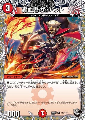 Duel Masters - DM25-RP3 T10/T10 The Bat, Roaring Blood Oni [Rank:A]