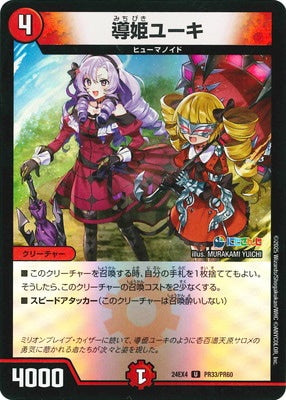 Duel Masters - DM24-EX4 PR33/PR60 Yuki, Guiding Princess [Rank:A]