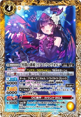 Battle Spirits - ［Twilight Diva］Rias Urovorun [Rank:A]