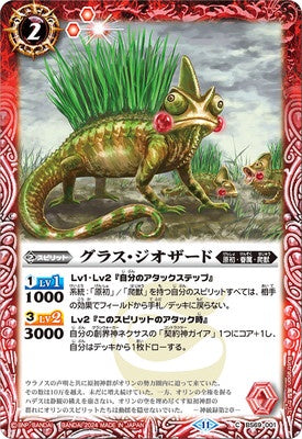 Battle Spirits - Grass Geozard [Rank:A]