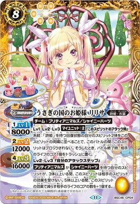 Battle Spirits - Princess of the Land of Rabbits, Ririsa [Rank:A]