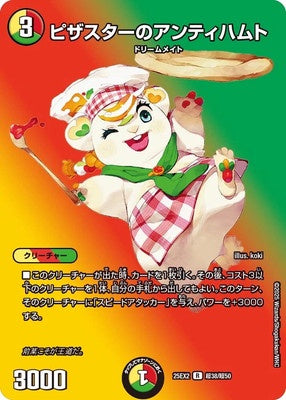 Duel Masters - DM25-EX3 超38/超50 Pizzastar's Antihamuto [Rank:A]
