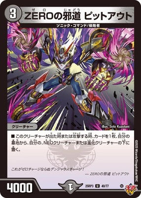 Duel Masters - DM25-RP3 40/77 Pitout, Zero Heresy [Rank:A]