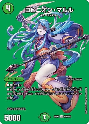 Duel Masters - DM25-EX2 超9/超50 Yobinion Malulu [Rank:A]