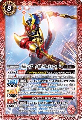 Battle Spirits - Kamen Rider Agito Trinity Form [Rank:A]