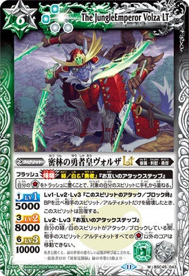 Battle Spirits - The JungleEmperor Volza LT [Rank:A]