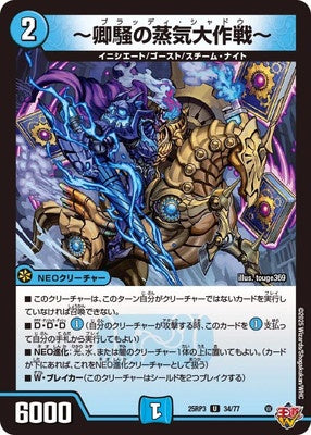 Duel Masters - DM25-RP3 34/77 Bloody Shadow [Rank:A]