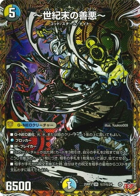 Duel Masters - DM25-RP3 ㊙7/㊙24 Saga In Zenaku [Rank:A]