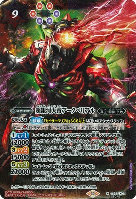 Battle Spirits - The GreatGalacticEmperor Arch Belial (Parallel) [Rank:A]