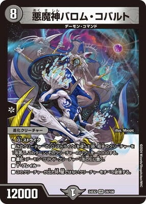 Duel Masters - DM24-EX2 28/100 Ballom Cobalt, Lord of Demons [Rank:A]