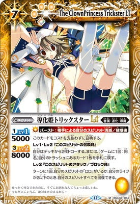 Battle Spirits - The ClownPrincess Trickster LT [Rank:A]