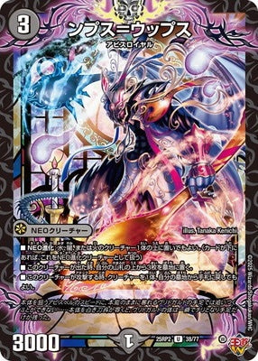 Duel Masters - DM25-RP2 38/77 Nps = Upps [Rank:A]