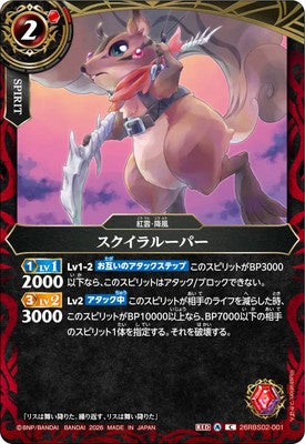 Battle Spirits - Squirrelooper [Rank:A]