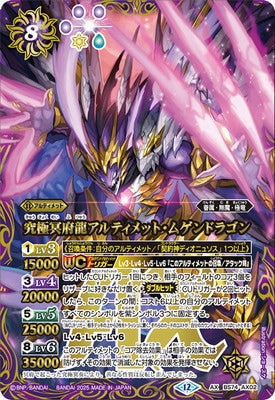 Battle Spirits - The UltimateNetherDragon Ultimate-Mugendragon [Rank:A]