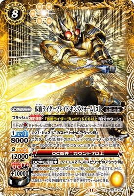 Battle Spirits - Kamen Rider Blade King Form ［3］ [Rank:A]