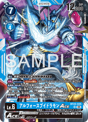 Digimon TCG - BT22-025 Ulforce V-dramon ACE [Rank:A]