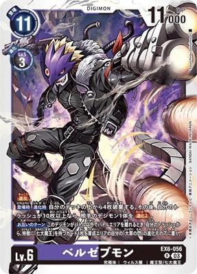 Digimon TCG - EX6-056 Beelzebumon [Rank:A]