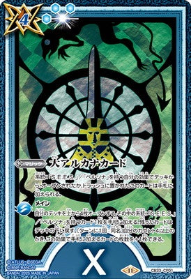 Battle Spirits - Major Arcana Card - Wheel of Fortune [Rank:A]