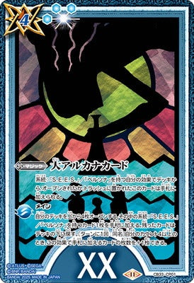 Battle Spirits - Major Arcana Card - Judgement [Rank:A]