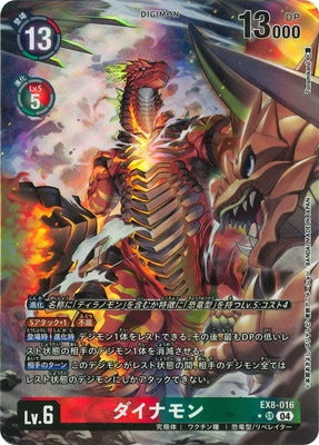 Digimon TCG - EX8-016 Dinomon (Parallel) [Rank:A]