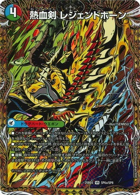 Duel Masters - DM25-BD3 SP6/SP8 Legend Horn, Passion Sword / Triple Legend, Passion Dragon [Rank:A]