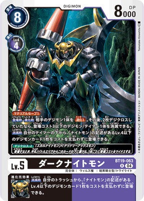 Digimon TCG - BT19-063 Dark Knightmon [Rank:A]