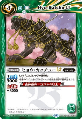 Battle Spirits - Hyo-Katchu LT [Rank:A]